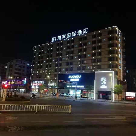 景德镇凯宾国际酒店 外观 照片