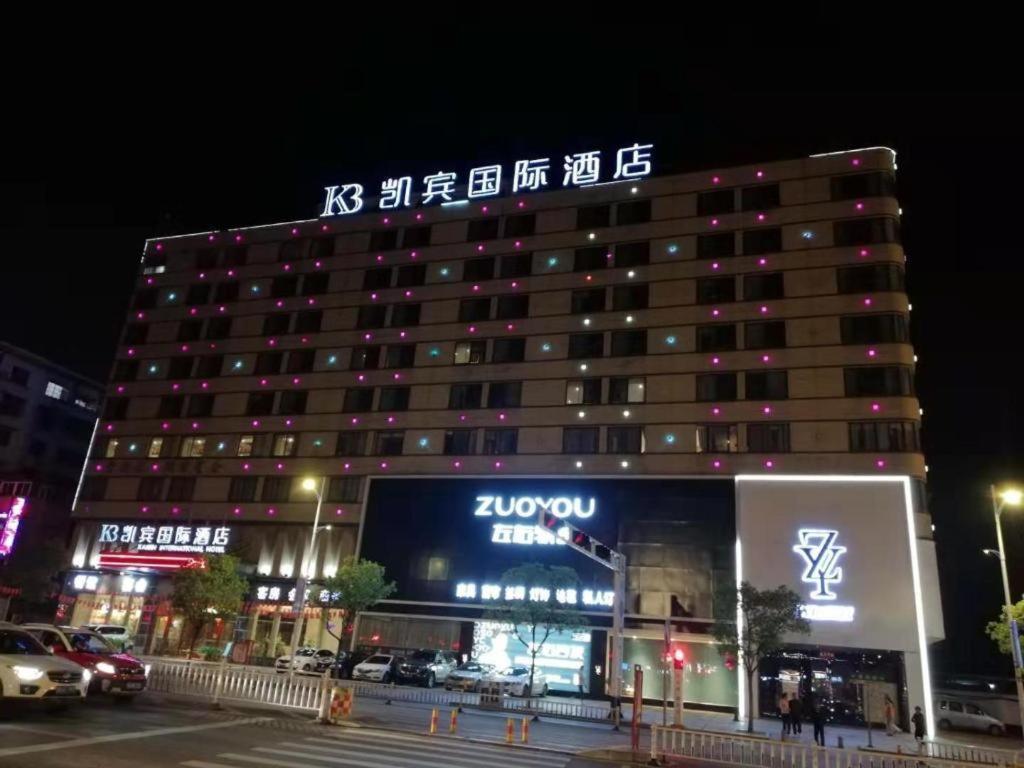 景德镇凯宾国际酒店 外观 照片
